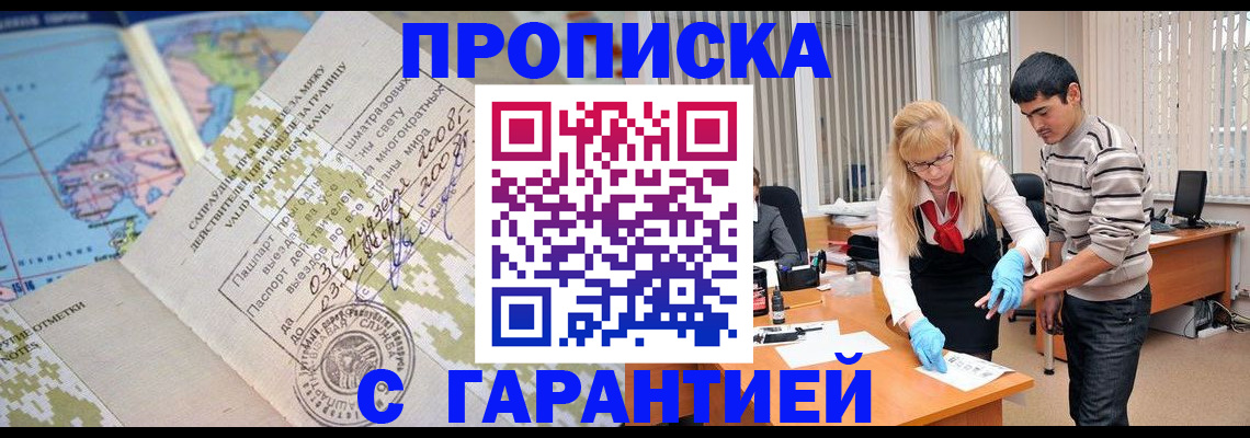 прописка 2025 в Куровском